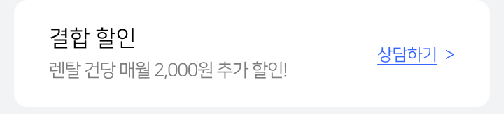 결합 할인
